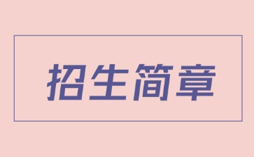 江苏成人高考院校